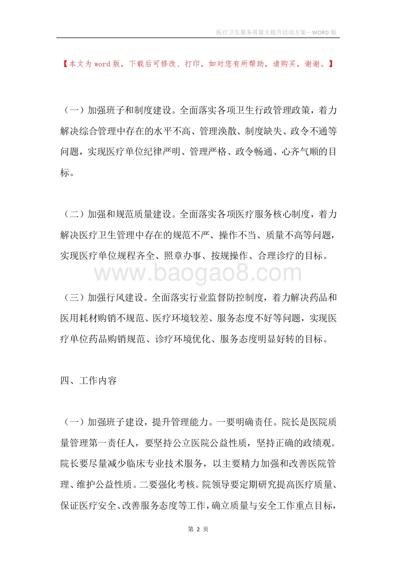 医疗卫生服务质量大提升活动方案.docx_第2页