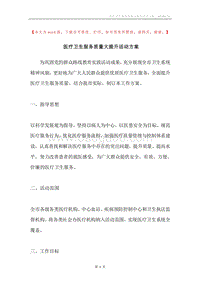 医疗卫生服务质量大提升活动方案.docx