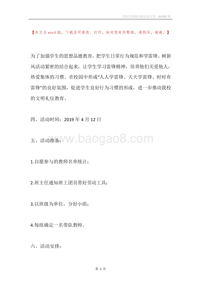 学校学雷锋扫街活动方案.docx_第2页