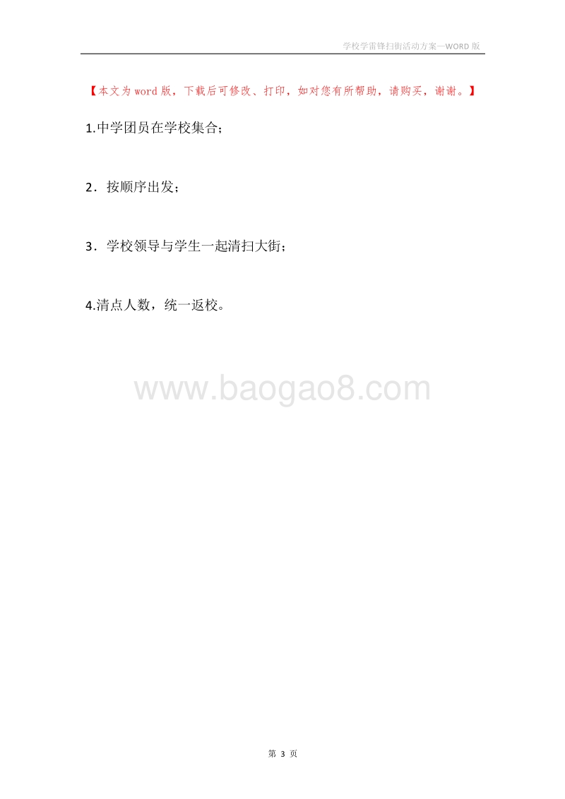 学校学雷锋扫街活动方案.docx_第3页