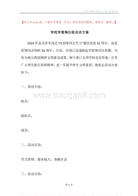 学校学雷锋扫街活动方案.docx