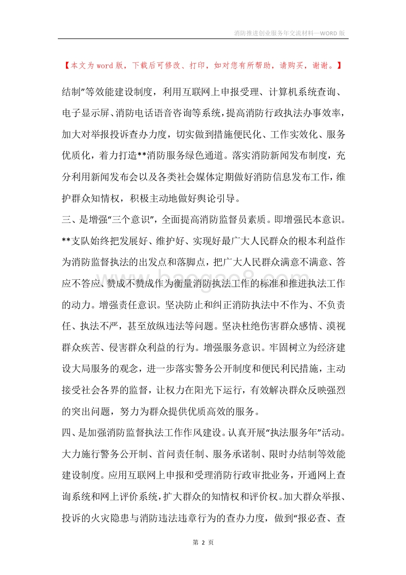 消防推进创业服务年交流材料.docx_第2页