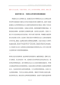 建设和谐文化巩固社会和谐的思想道德基础.docx