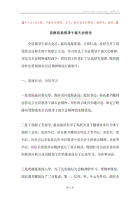 县财政局领导干部大会报告.docx