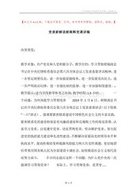 党章新解读新阐释党课讲稿.docx