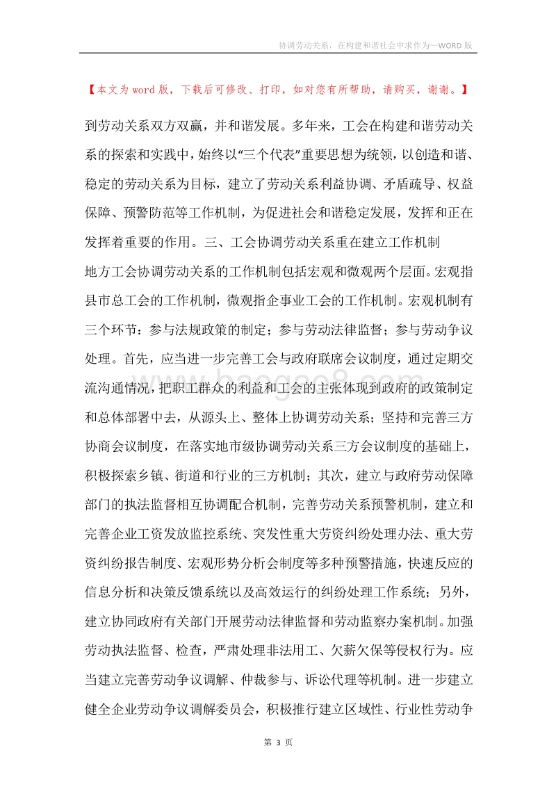协调劳动关系，在构建和谐社会中求作为.docx_第3页