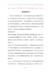 新春廉政寄语.docx