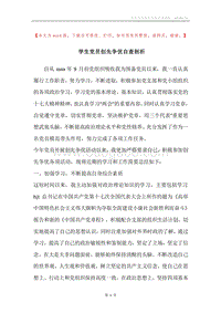 学生党员创先争优自查剖析.docx