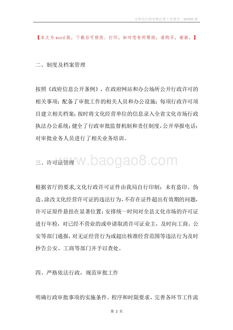 文体局行政审批自查工作报告.docx_第2页