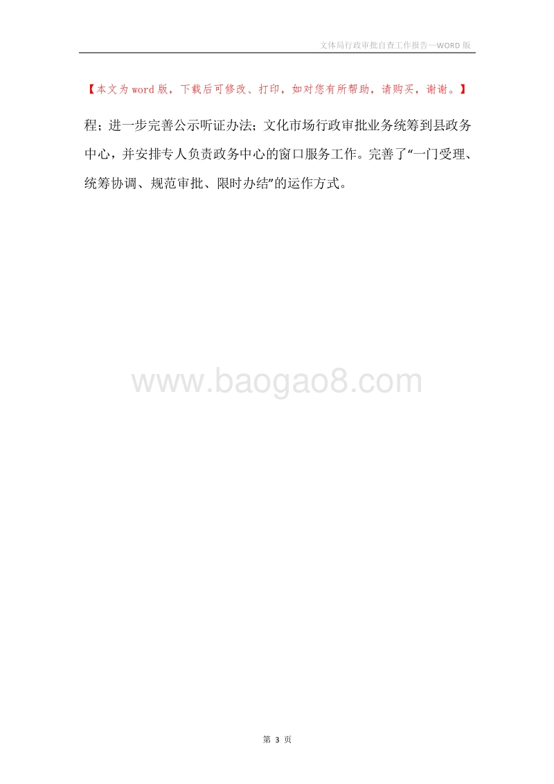 文体局行政审批自查工作报告.docx_第3页