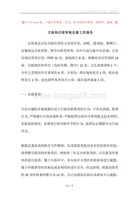 文体局行政审批自查工作报告.docx