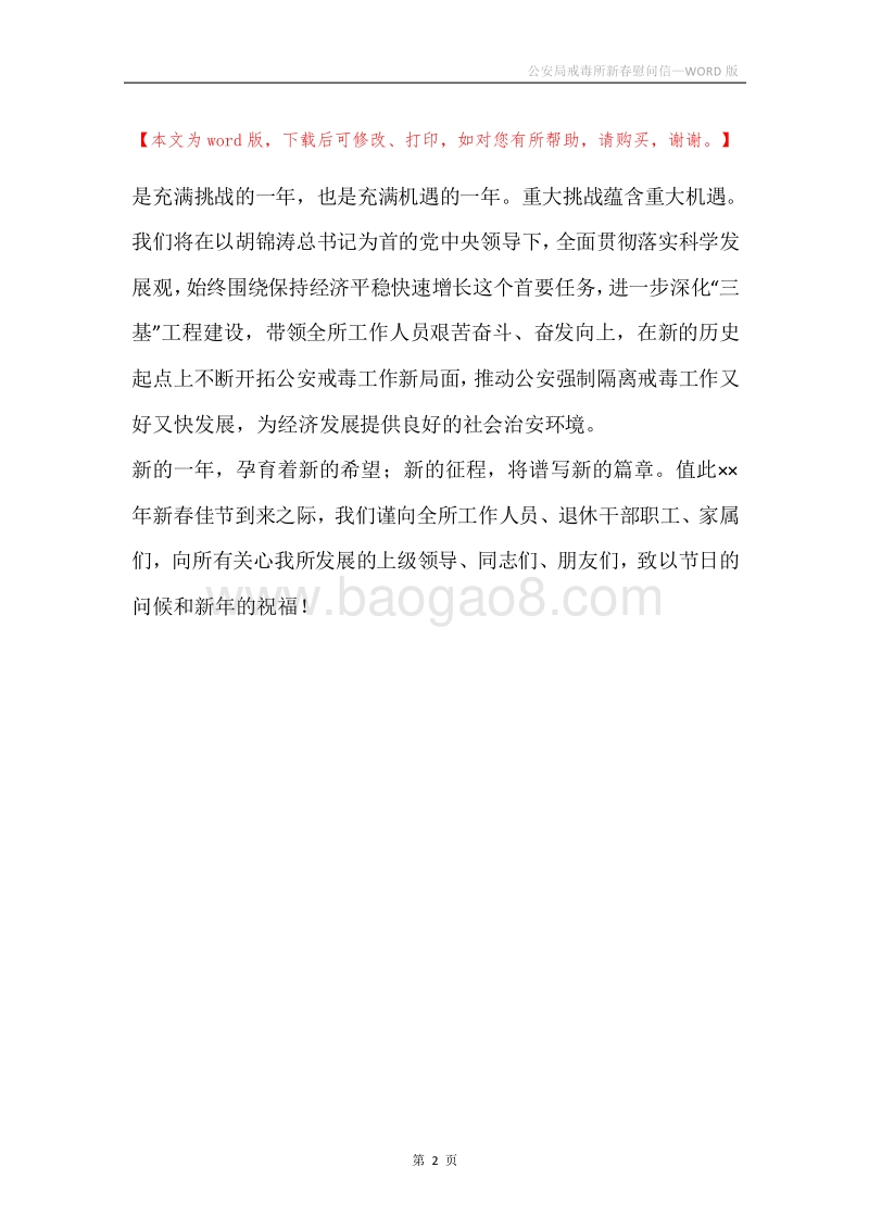 公安局戒毒所新春慰问信.docx_第2页