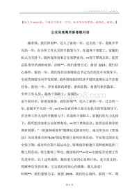 公安局戒毒所新春慰问信.docx
