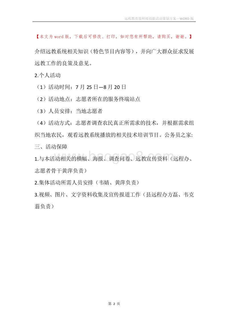 远程教育技师授技能活动策划方案.docx_第2页