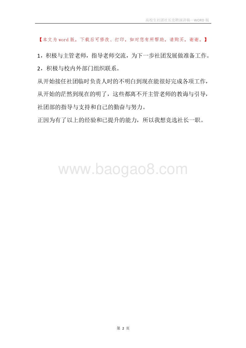 高校生社团社长竞聘演讲稿.docx_第2页