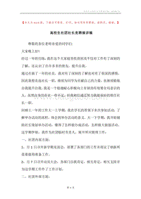高校生社团社长竞聘演讲稿.docx