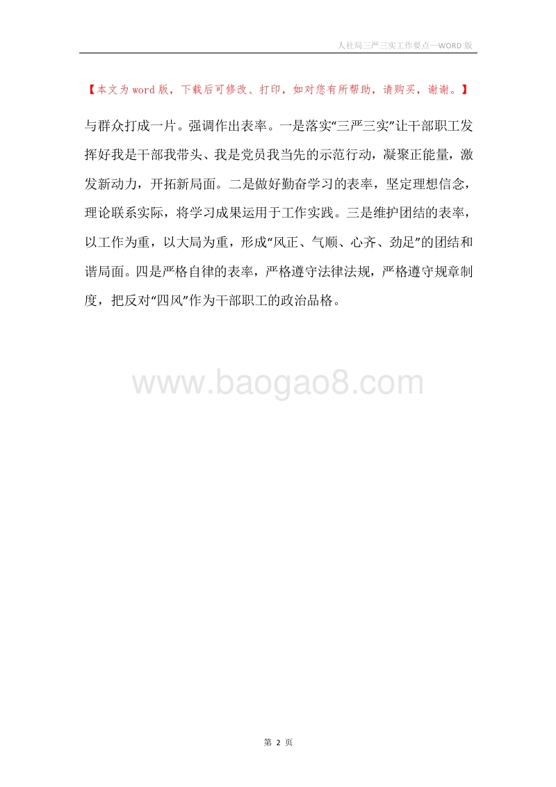 人社局三严三实工作要点.docx_第2页