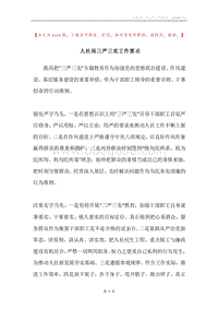 人社局三严三实工作要点.docx