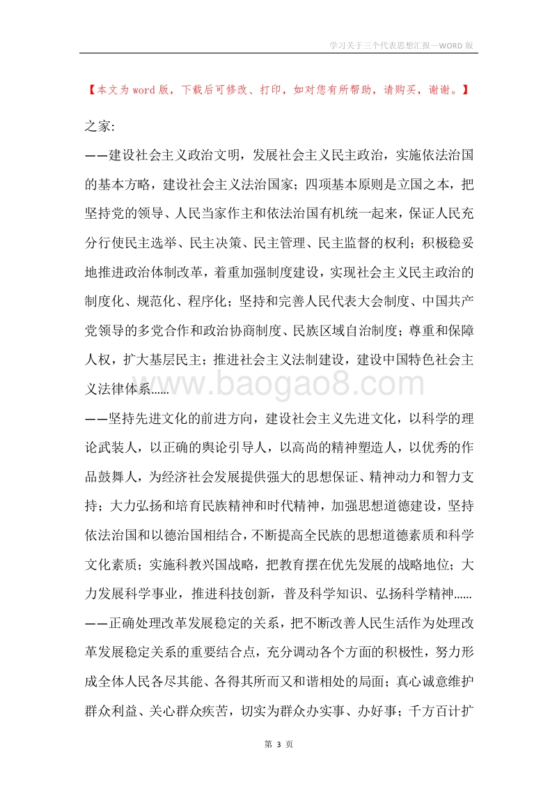 学习关于三个代表思想汇报.docx_第3页