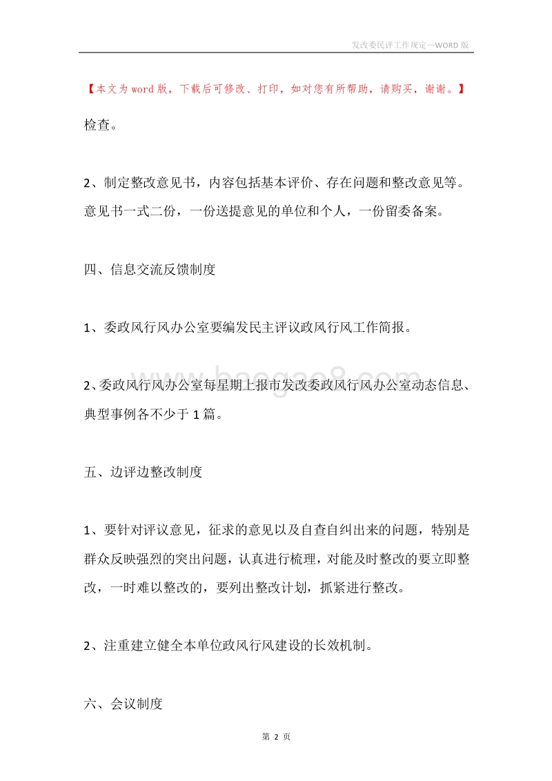 发改委民评工作规定.docx_第2页