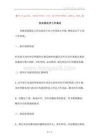 发改委民评工作规定.docx