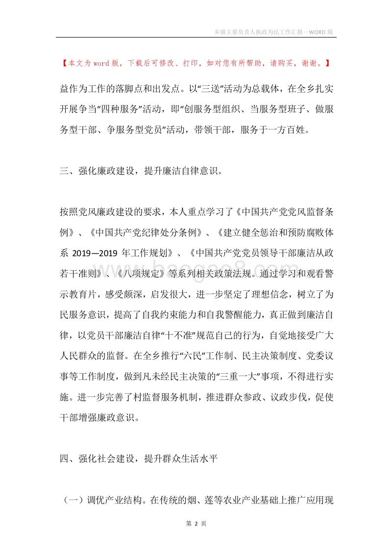 乡镇主要负责人执政为民工作汇报.docx_第2页