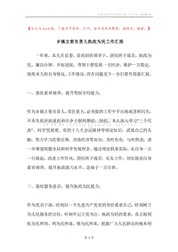 乡镇主要负责人执政为民工作汇报.docx