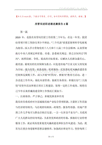 房管局述职述德述廉报告2篇.docx