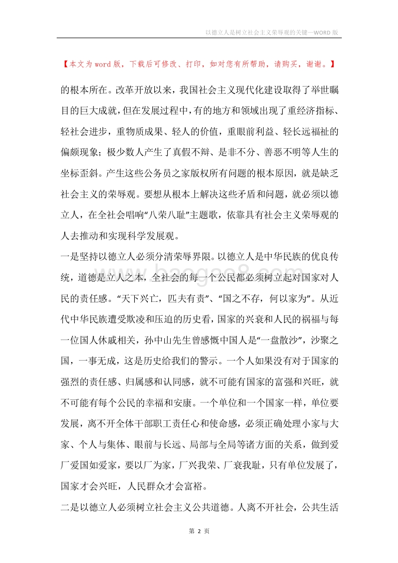 以德立人是树立社会主义荣辱观的关键.docx_第2页