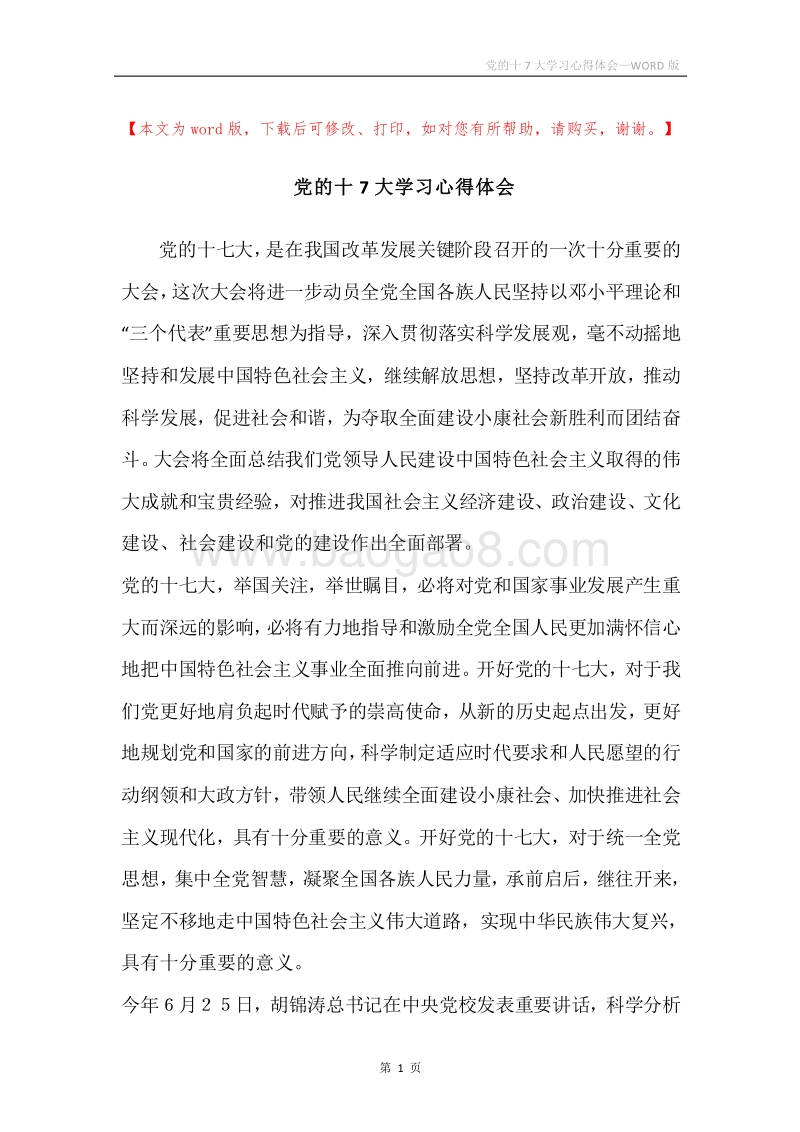 党的十7大学习心得体会.docx_第1页