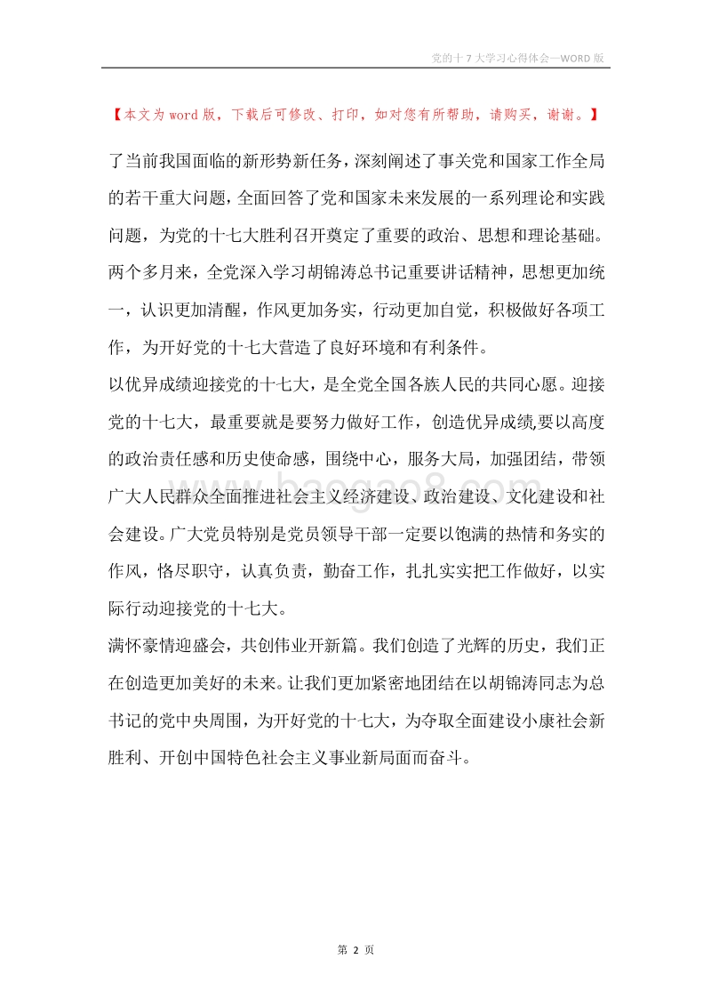 党的十7大学习心得体会.docx_第2页