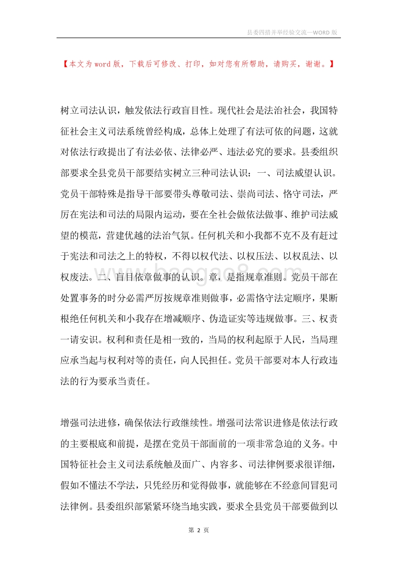 县委四措并举经验交流.docx_第2页