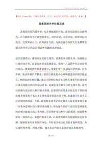 县委四措并举经验交流.docx