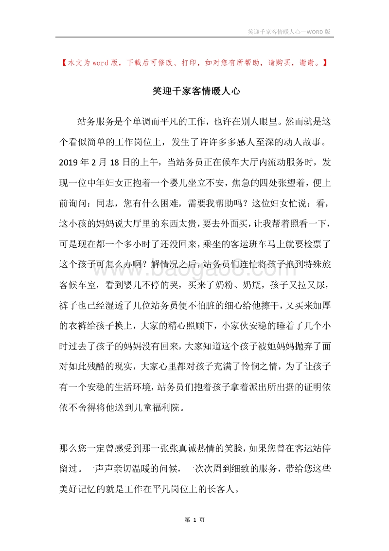 笑迎千家客情暖人心.docx_第1页