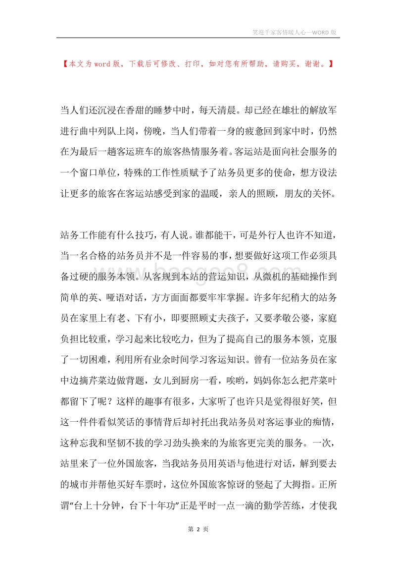 笑迎千家客情暖人心.docx_第2页