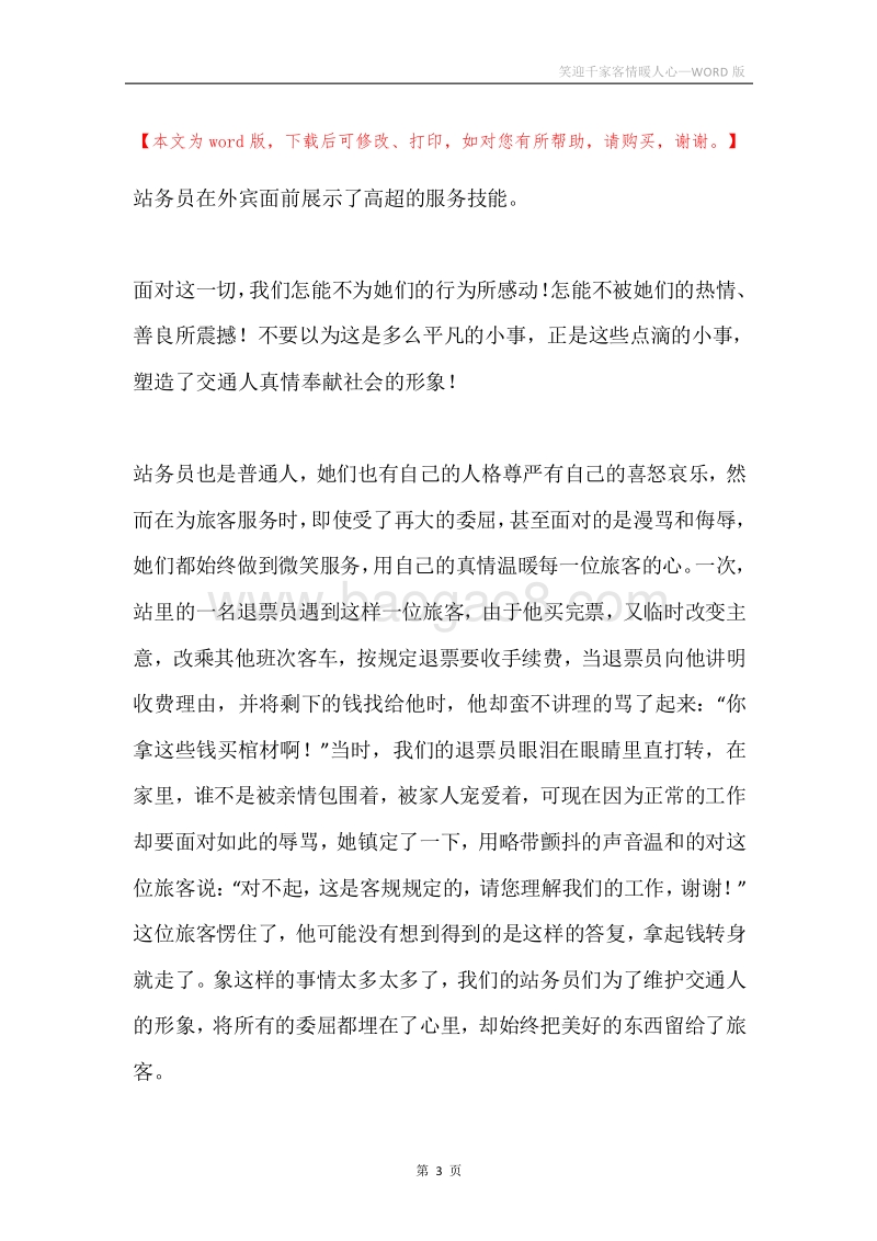 笑迎千家客情暖人心.docx_第3页