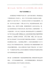 笑迎千家客情暖人心.docx