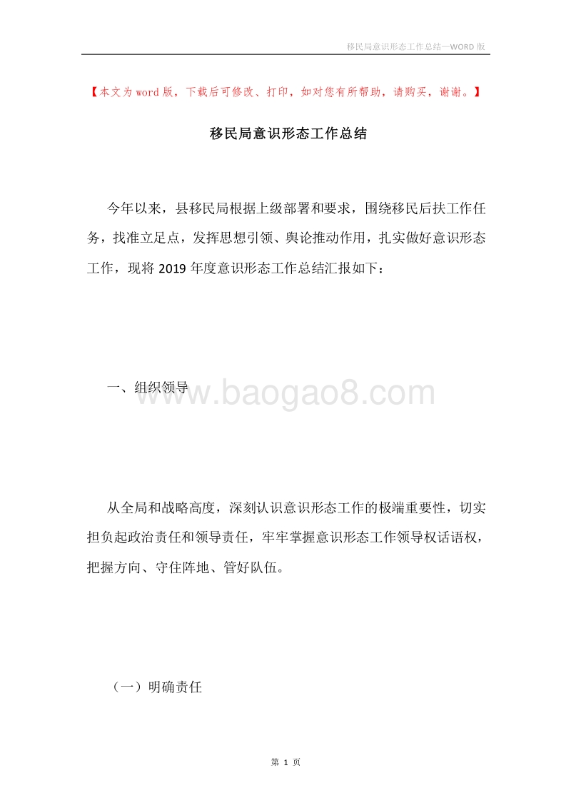 移民局意识形态工作总结.docx_第1页