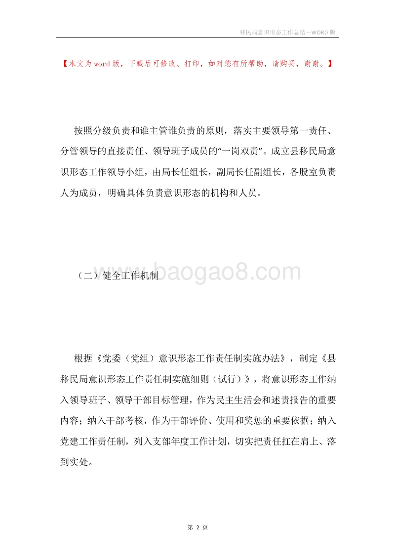 移民局意识形态工作总结.docx_第2页