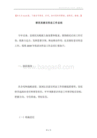 移民局意识形态工作总结.docx