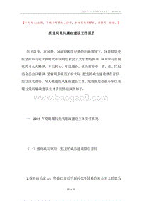 质监局党风廉政建设工作报告.docx