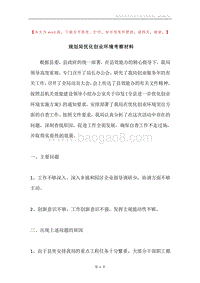 规划局优化创业环境考察材料.docx