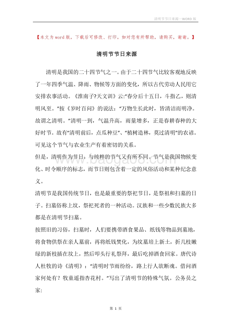 清明节节日来源.docx_第1页