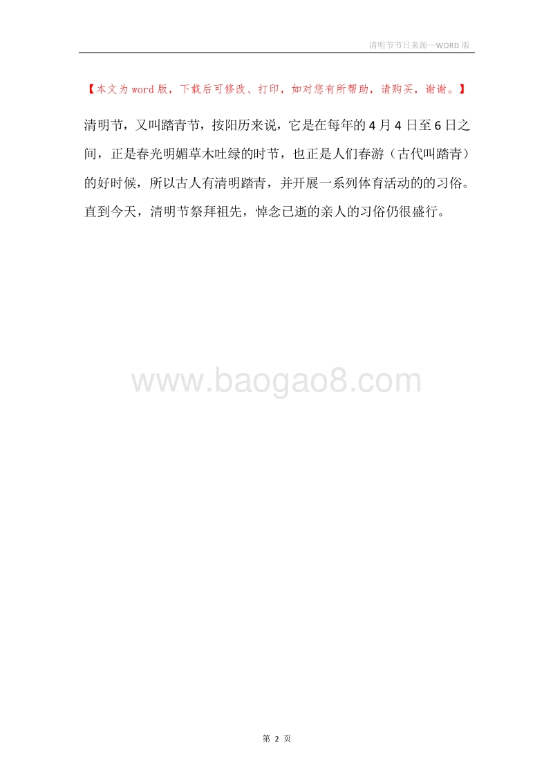 清明节节日来源.docx_第2页