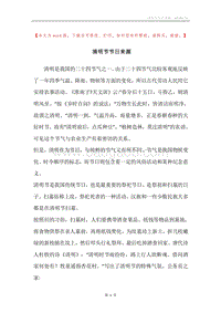 清明节节日来源.docx