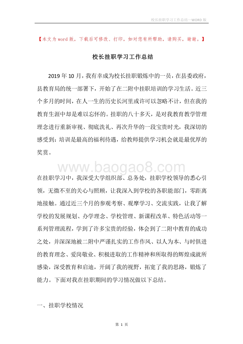 校长挂职学习工作总结.docx_第1页