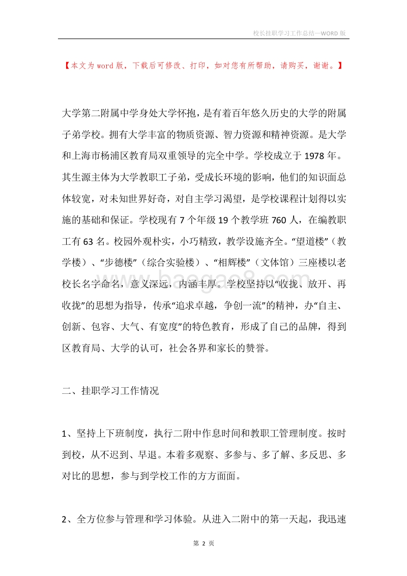 校长挂职学习工作总结.docx_第2页