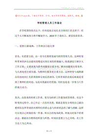 学校管理人员工作鉴定.docx