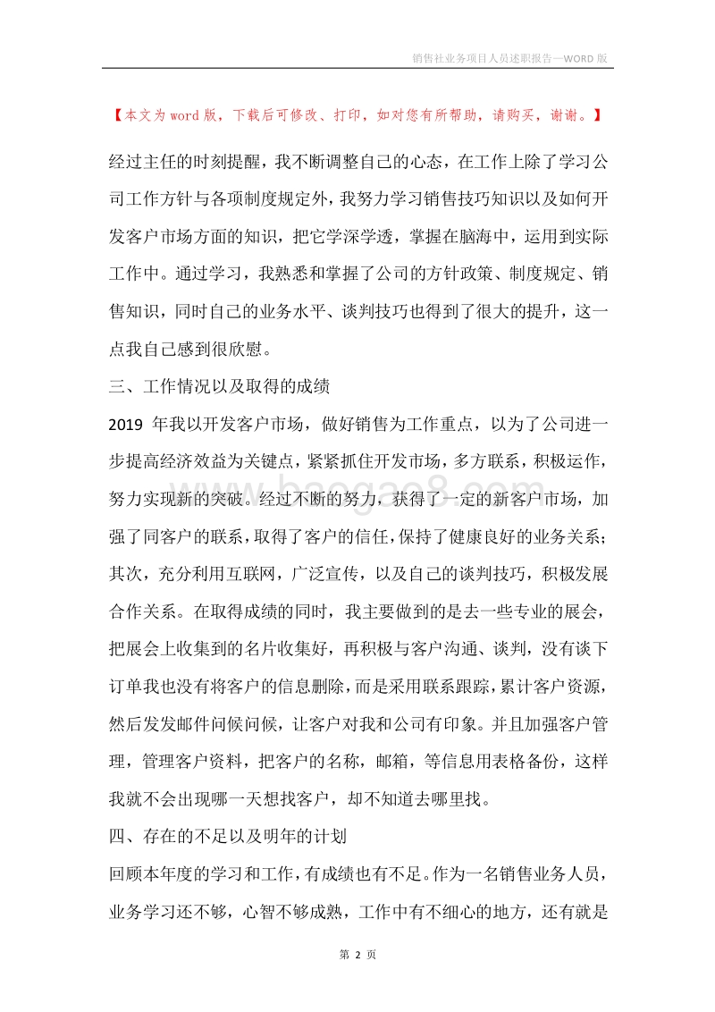 销售社业务项目人员述职报告.docx_第2页