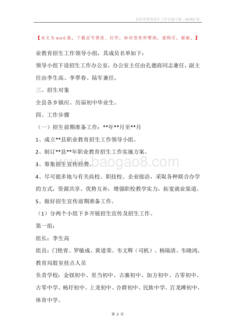 县职业教育招生工作实施方案.docx_第2页